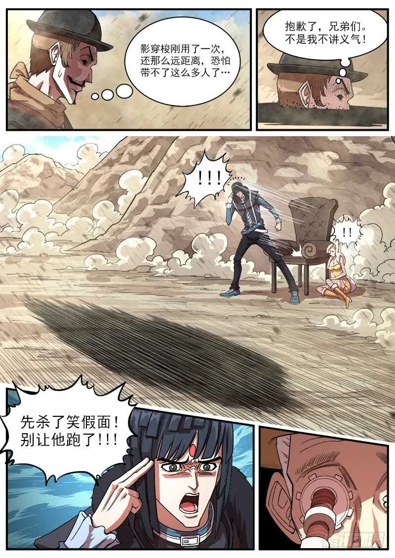 135弹：狙杀猎狗党 第8页