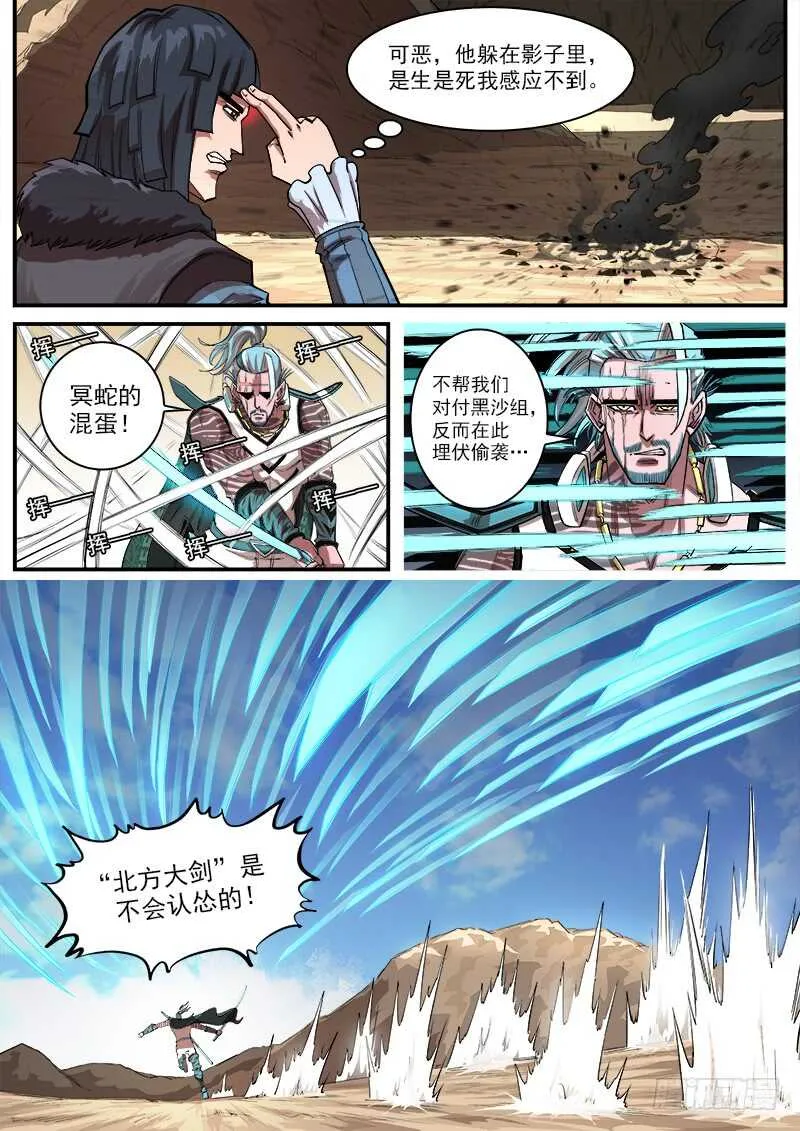 136弹：傲骨肖邦 第3页