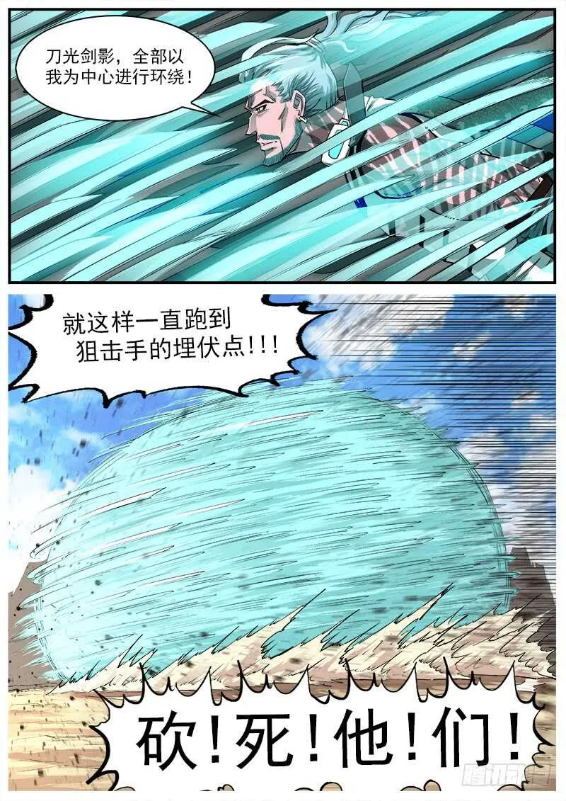 136弹：傲骨肖邦 第4页