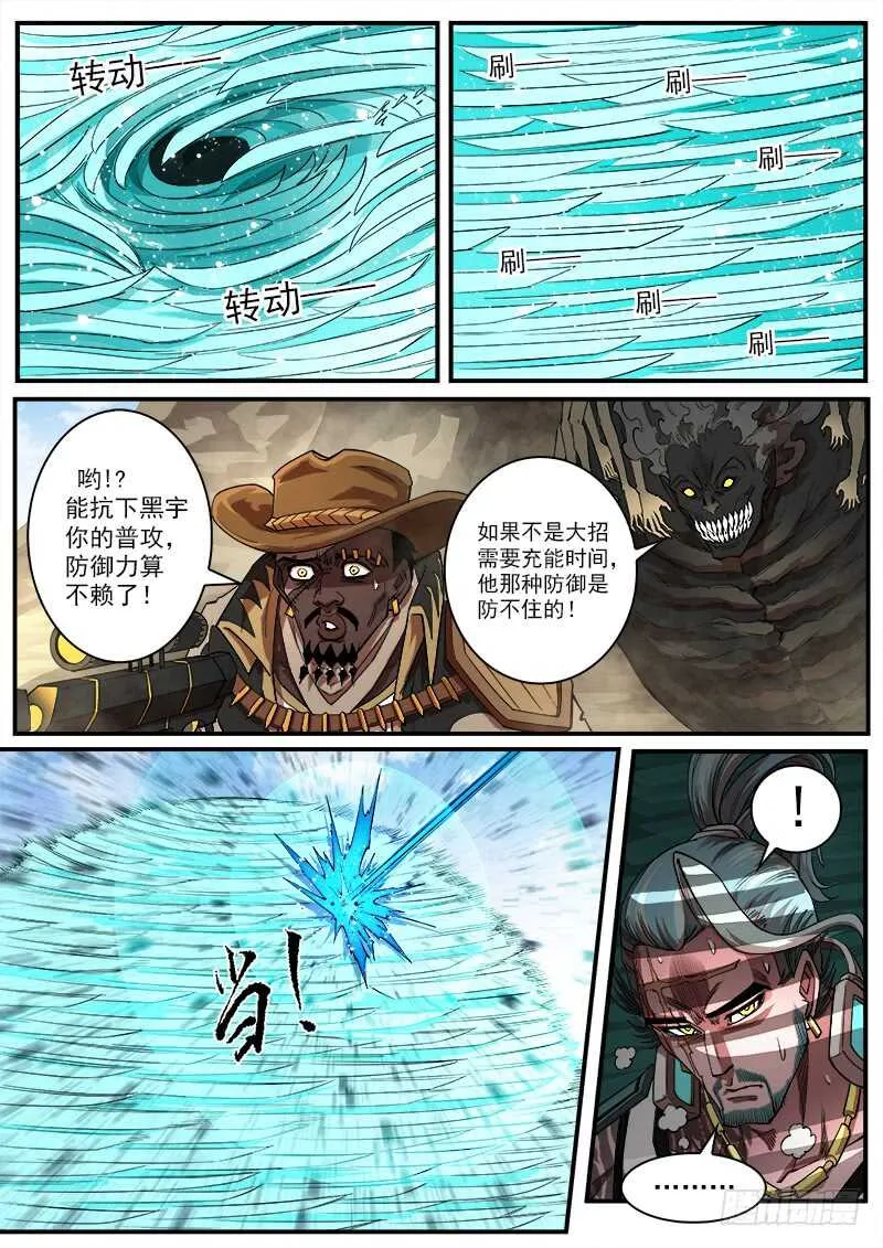 136弹：傲骨肖邦 第6页