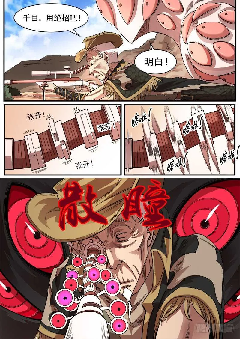 136弹：傲骨肖邦 第7页