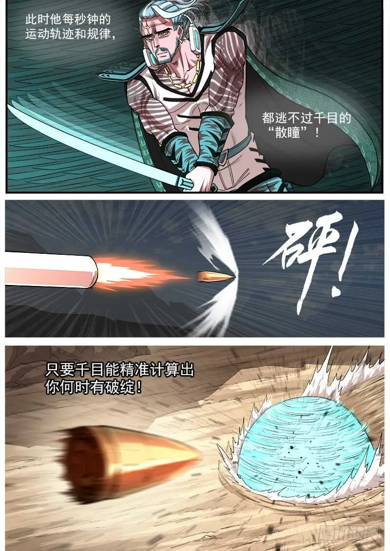 136弹：傲骨肖邦 第8页