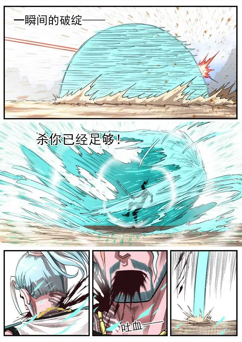 136弹：傲骨肖邦 第10页