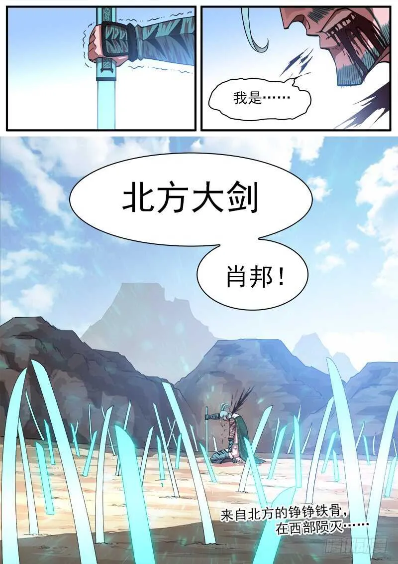 136弹：傲骨肖邦 第11页