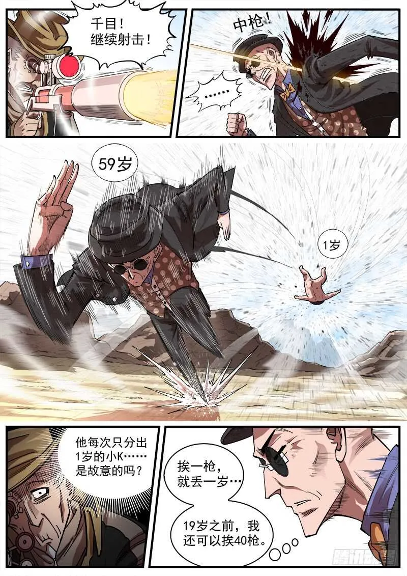 138弹：猎狗的反咬 第2页