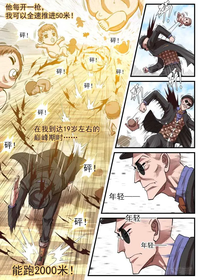 138弹：猎狗的反咬 第3页