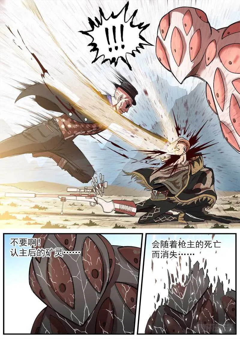 138弹：猎狗的反咬 第5页