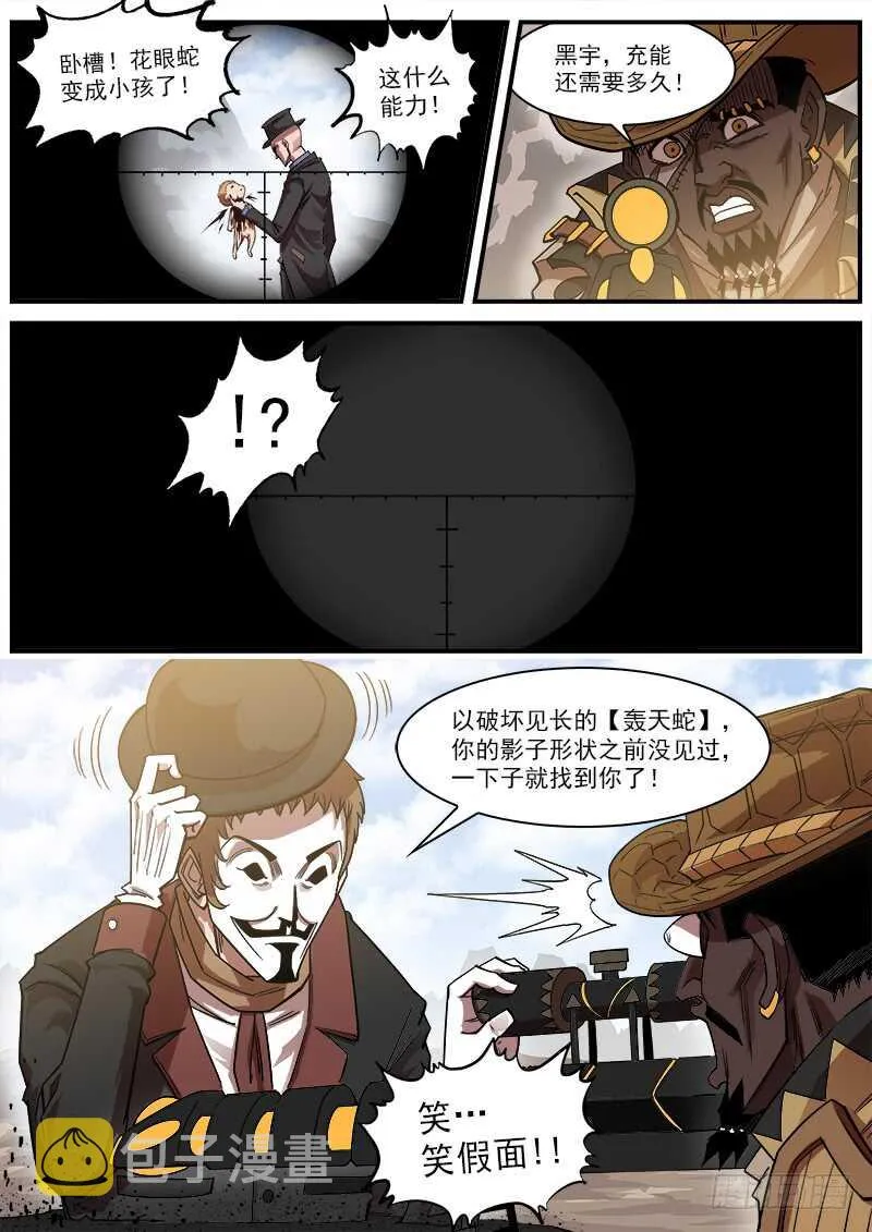 138弹：猎狗的反咬 第6页