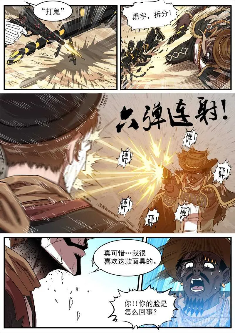 138弹：猎狗的反咬 第7页