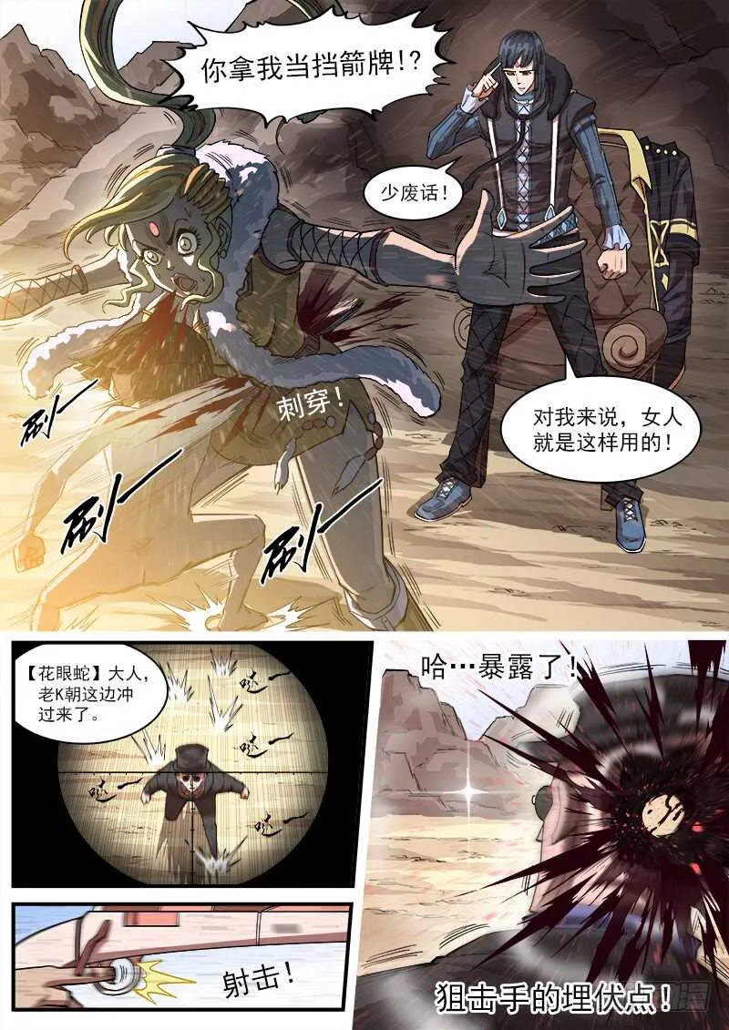 137弹：【狮凶】的礼物 第8页