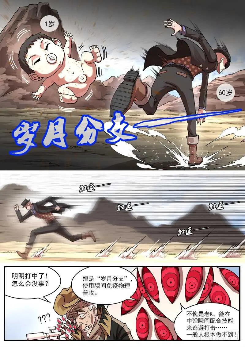 137弹：【狮凶】的礼物 第9页