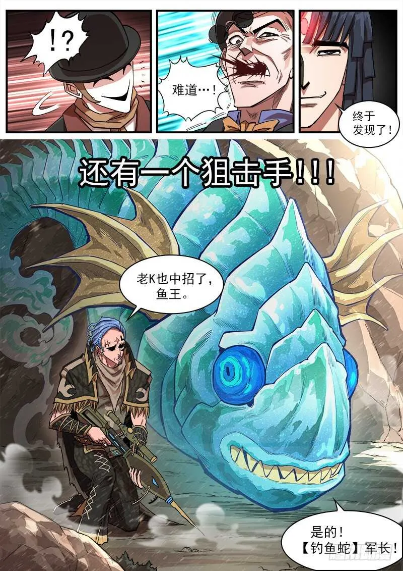139弹：螳螂捕蝉 第4页