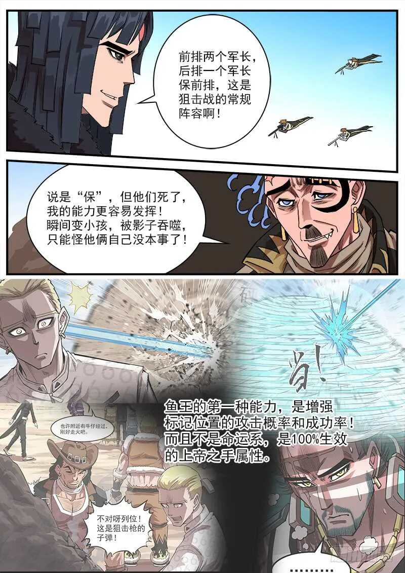 139弹：螳螂捕蝉 第5页