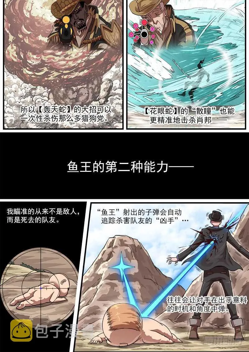 139弹：螳螂捕蝉 第6页