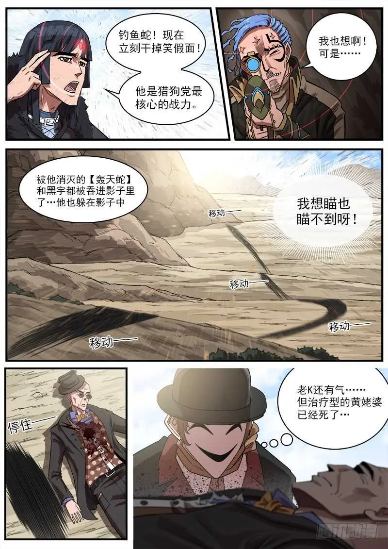 139弹：螳螂捕蝉 第7页