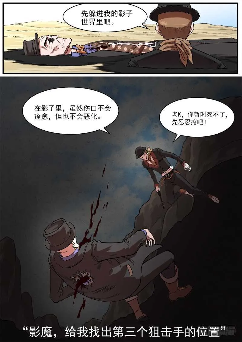 139弹：螳螂捕蝉 第8页