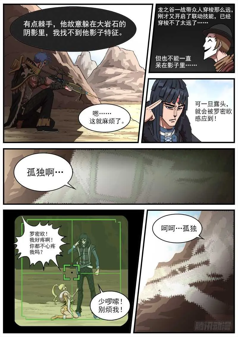 139弹：螳螂捕蝉 第9页