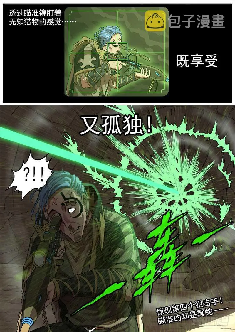 139弹：螳螂捕蝉 第10页