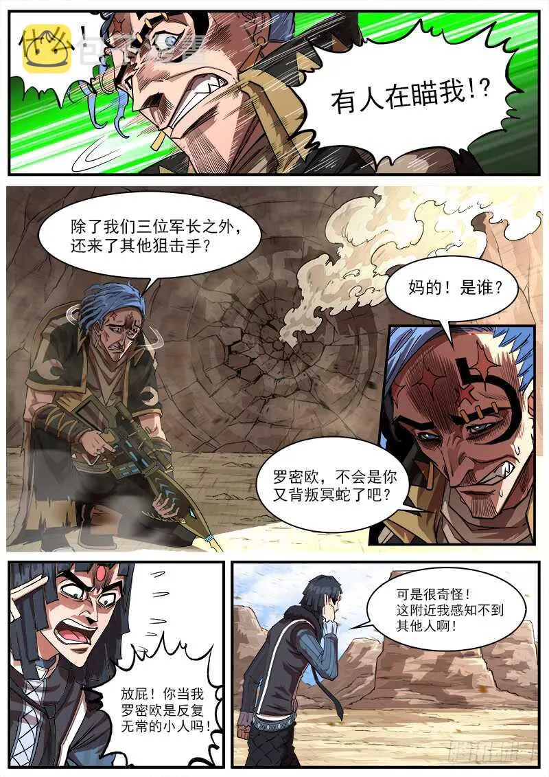 140弹：黄雀在后 第1页