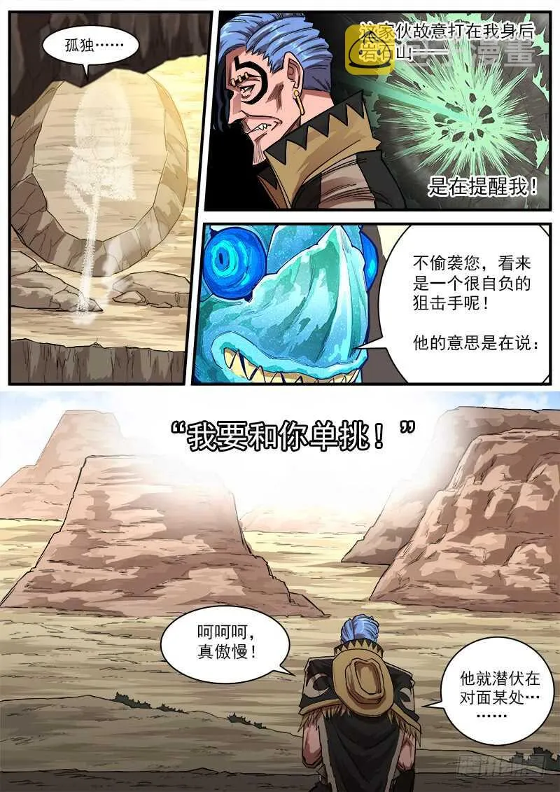 140弹：黄雀在后 第2页