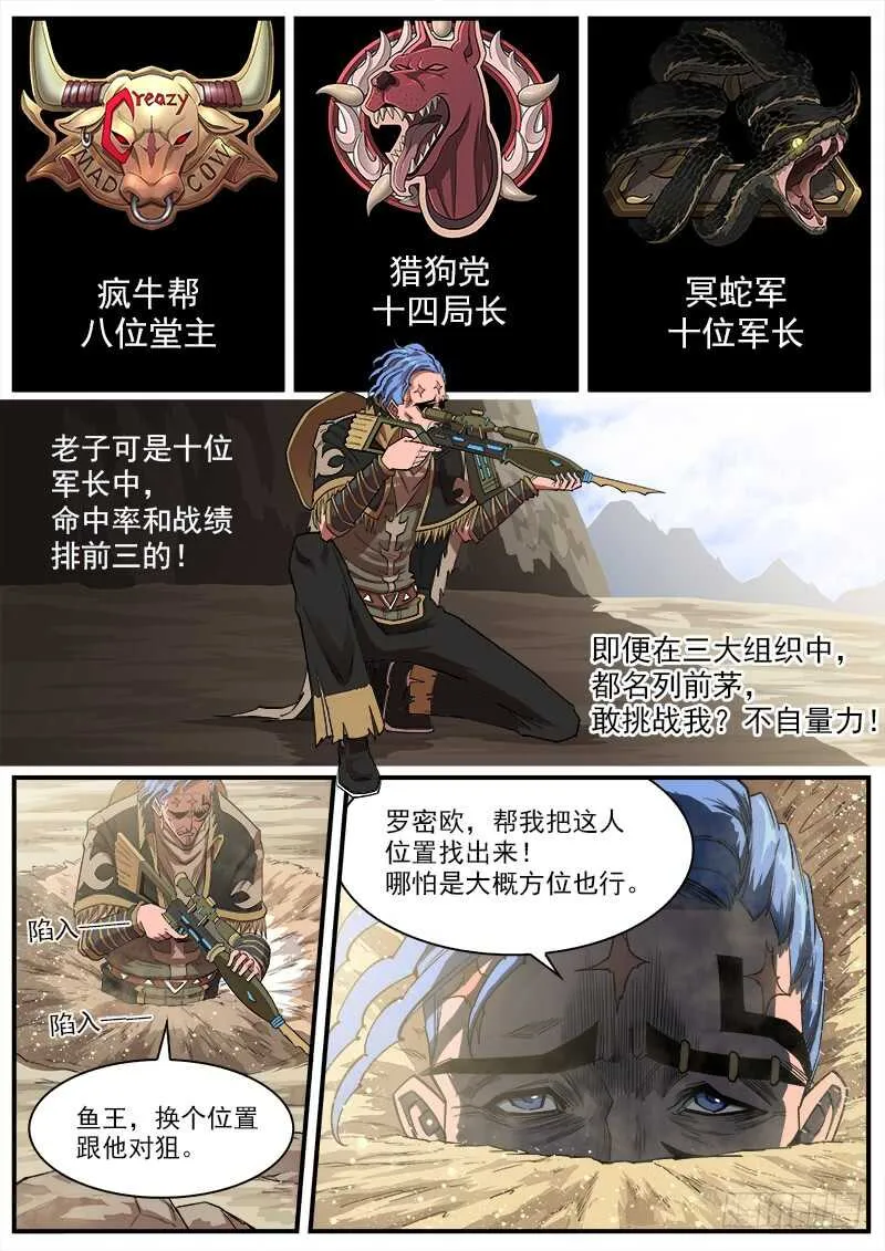 140弹：黄雀在后 第3页