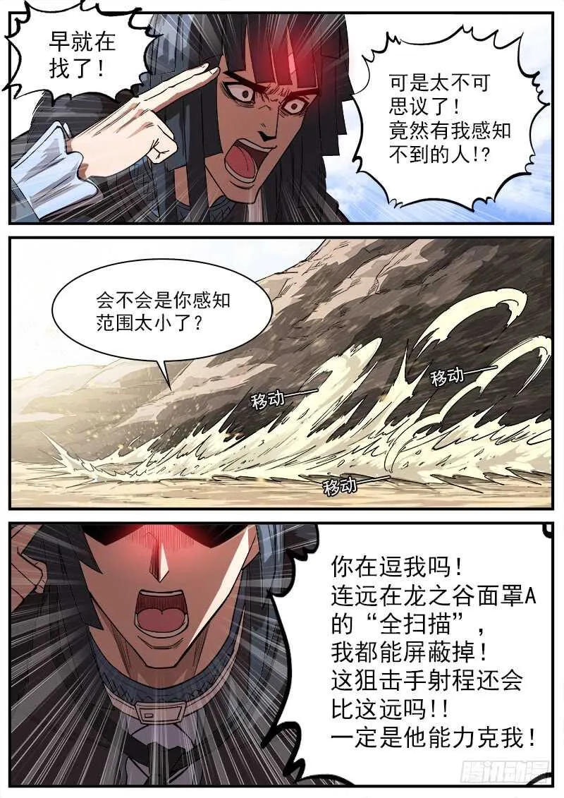 140弹：黄雀在后 第4页