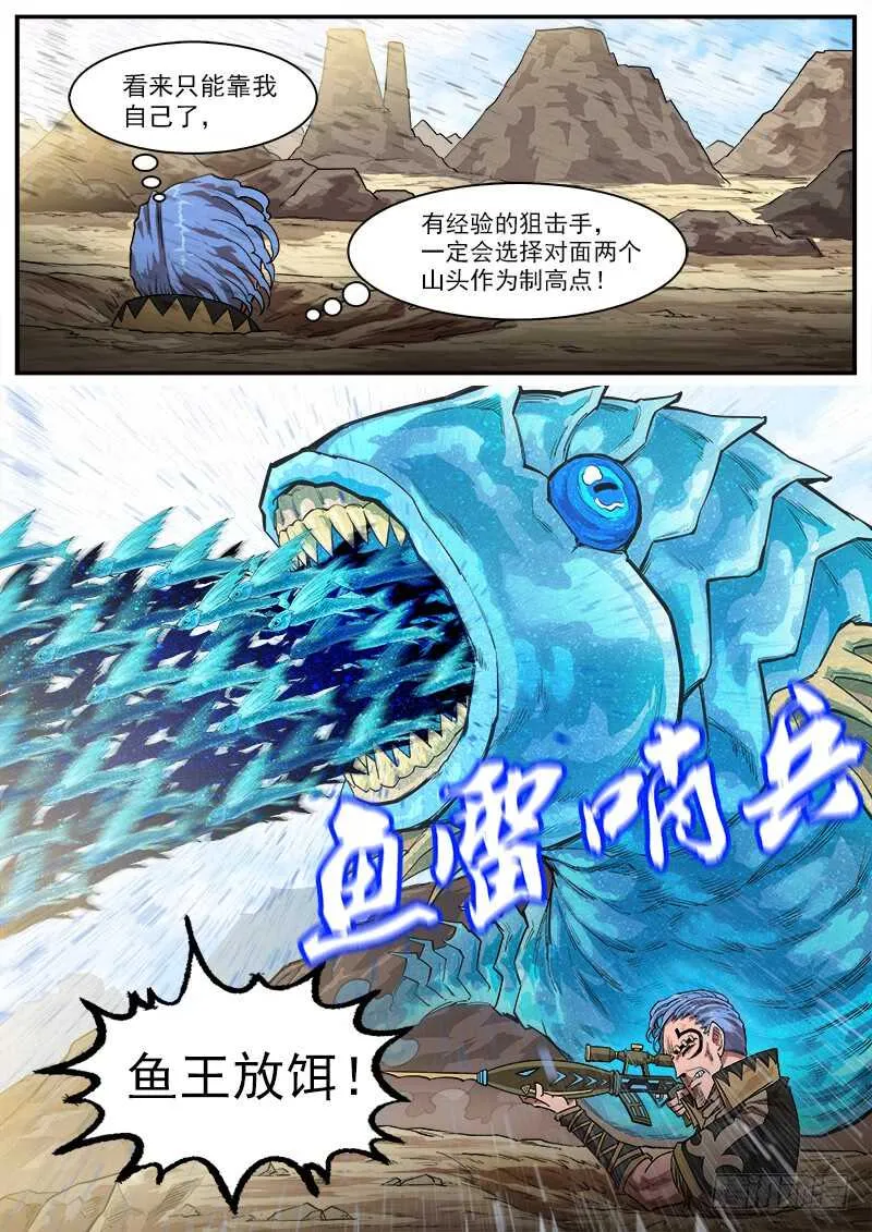140弹：黄雀在后 第5页