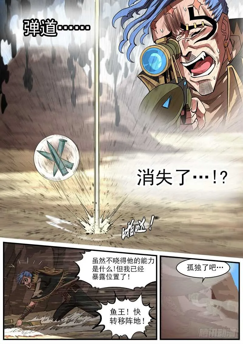 140弹：黄雀在后 第9页