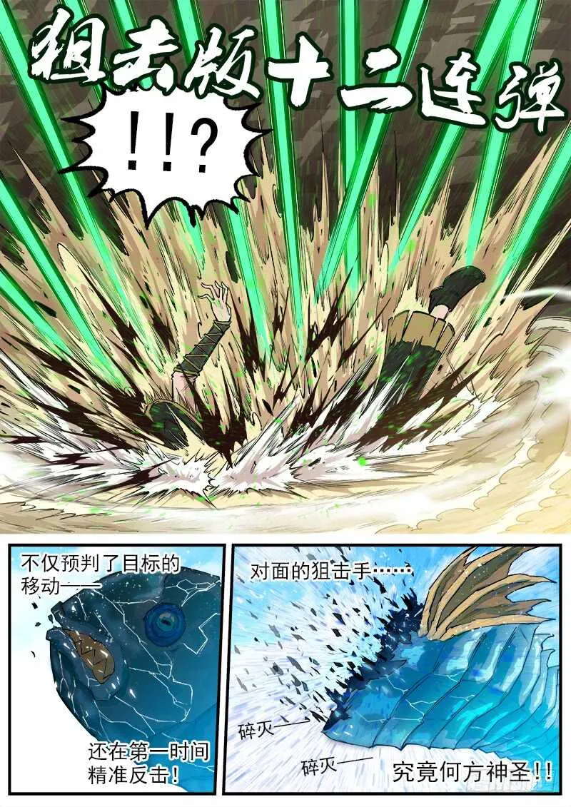 140弹：黄雀在后 第10页