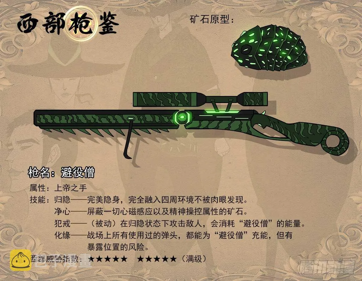 140弹：黄雀在后 第11页