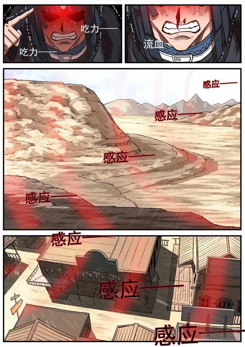 141弹：孤独瞄准镜 第3页