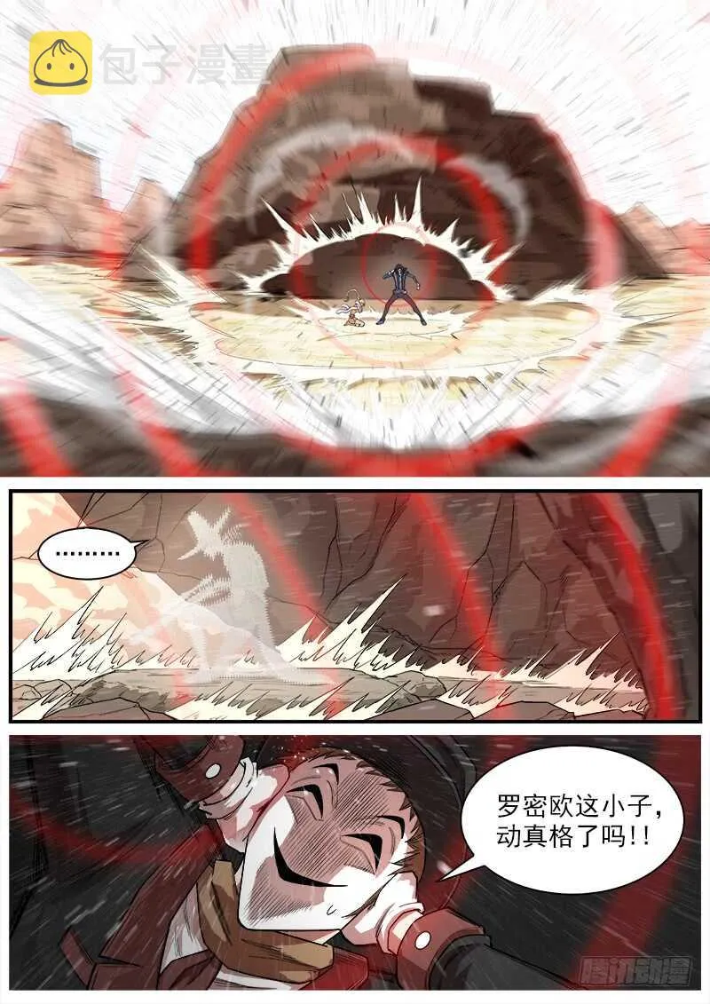 141弹：孤独瞄准镜 第4页