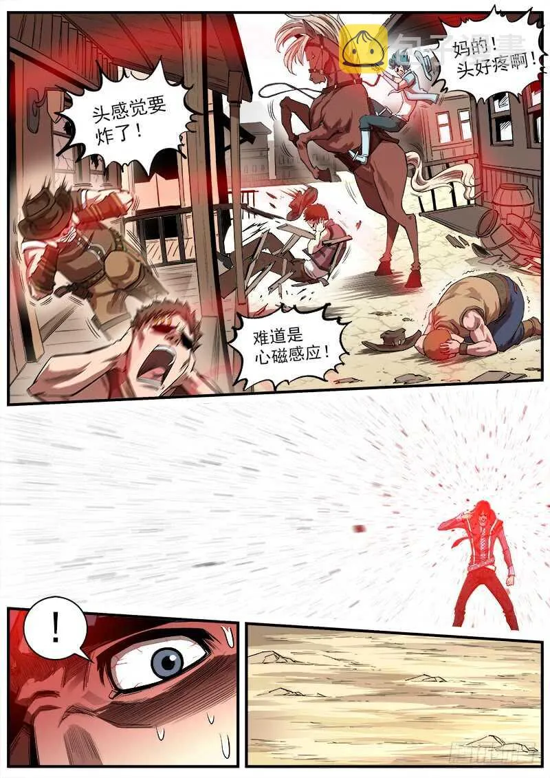 141弹：孤独瞄准镜 第5页