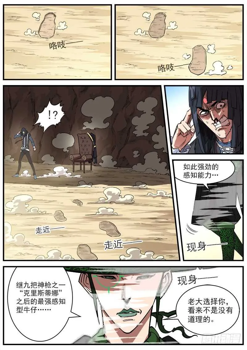 141弹：孤独瞄准镜 第6页