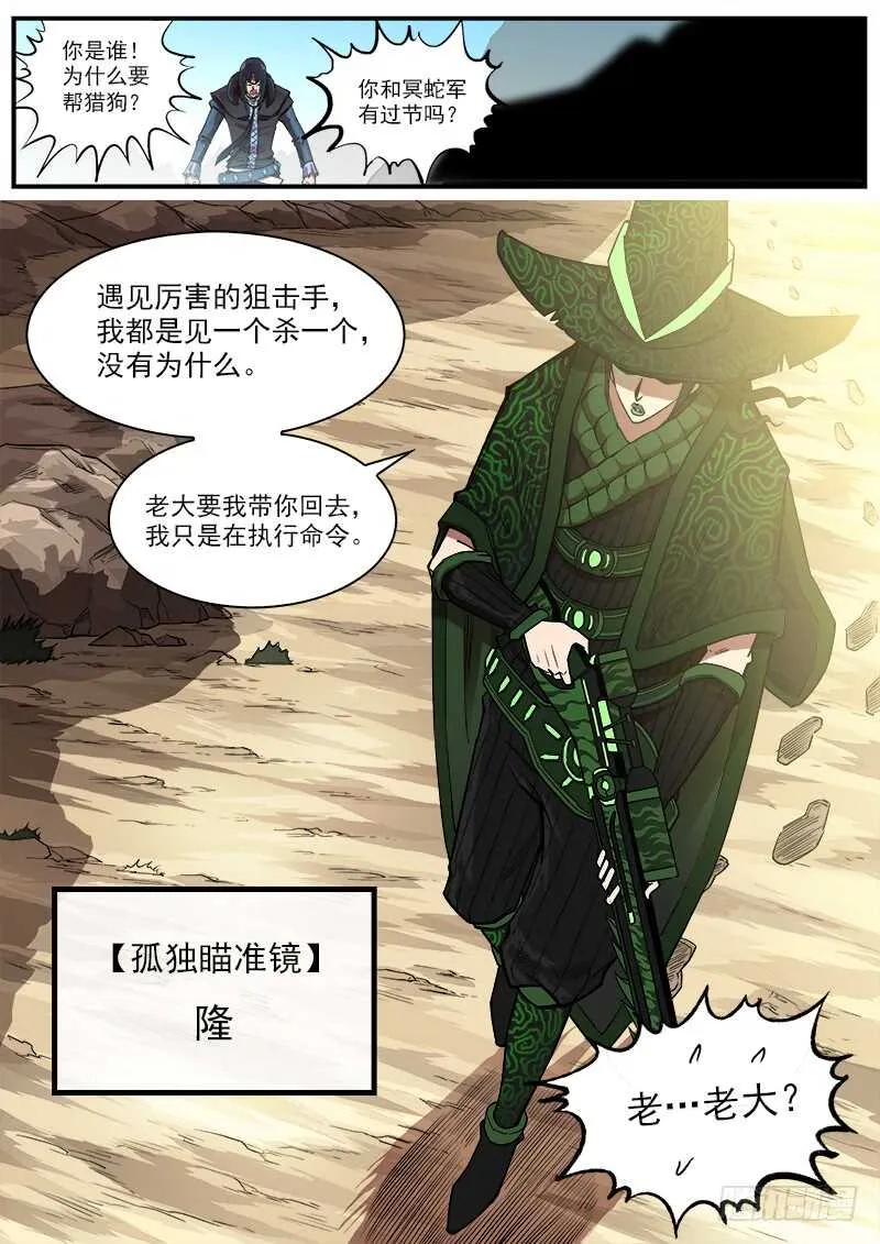 141弹：孤独瞄准镜 第7页