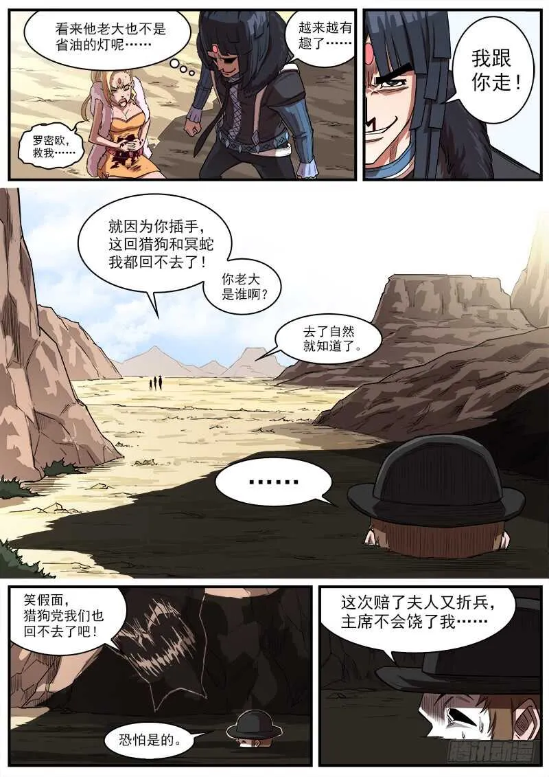 141弹：孤独瞄准镜 第8页