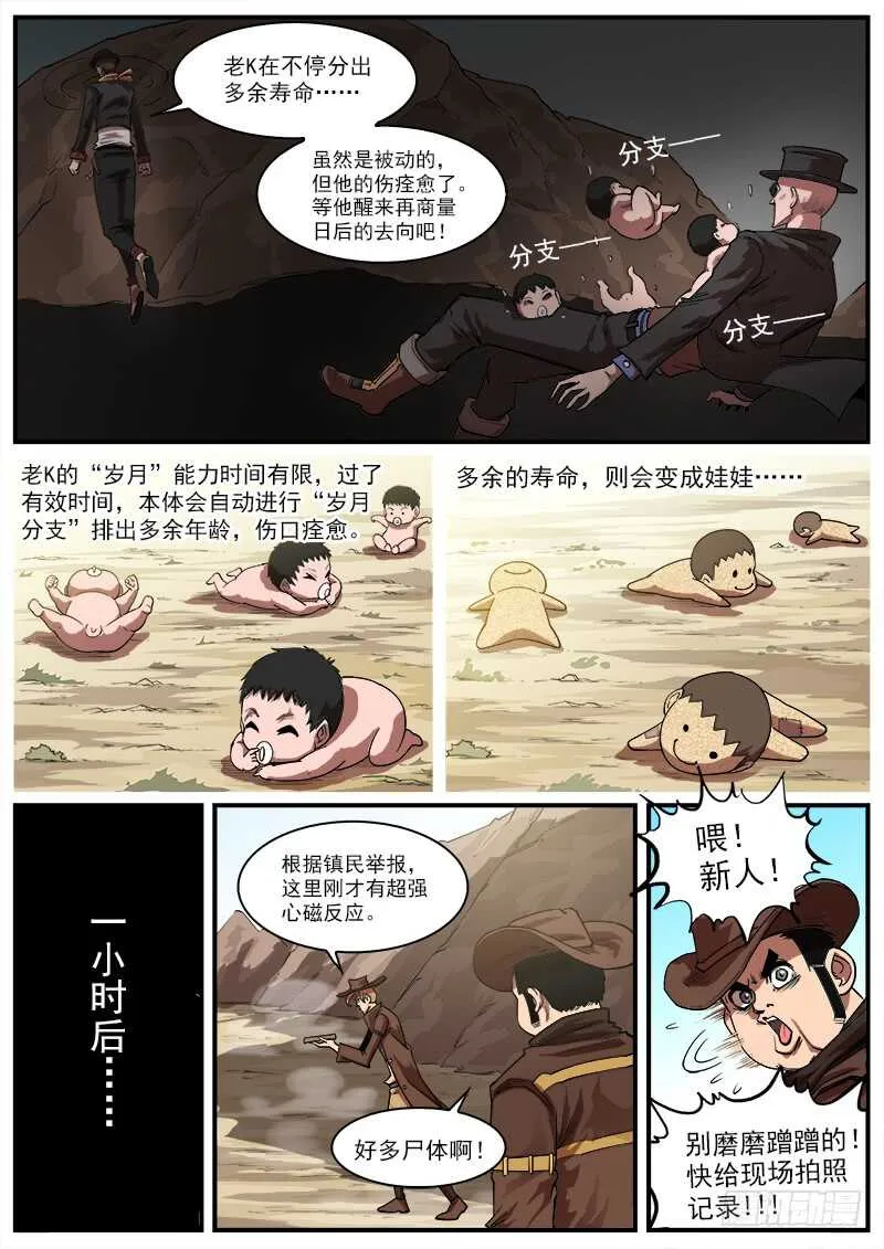 141弹：孤独瞄准镜 第10页