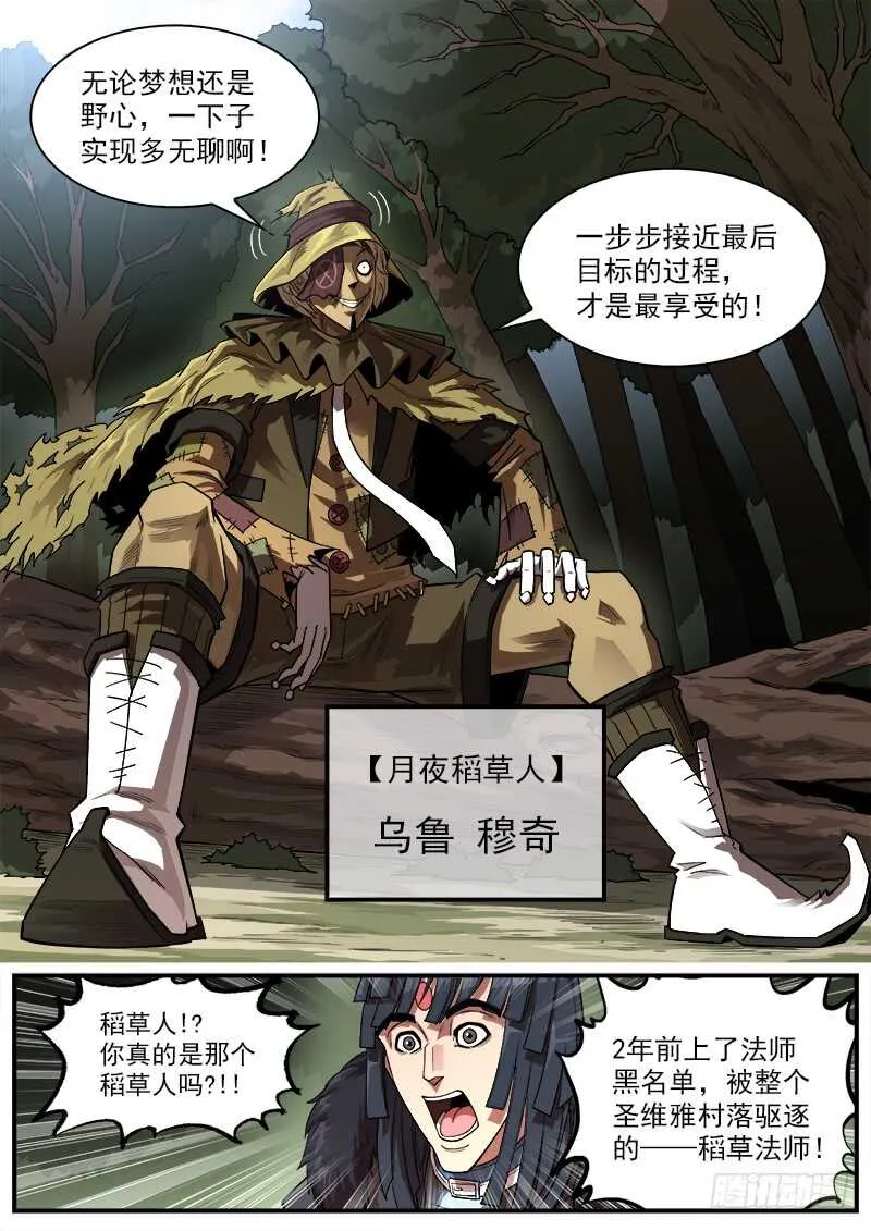 142弹：野心家们 第2页
