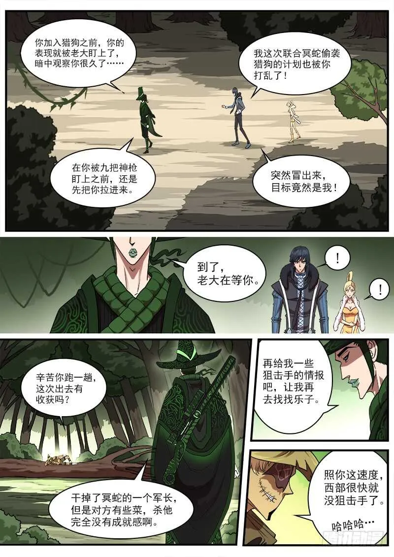 142弹：野心家们 第3页