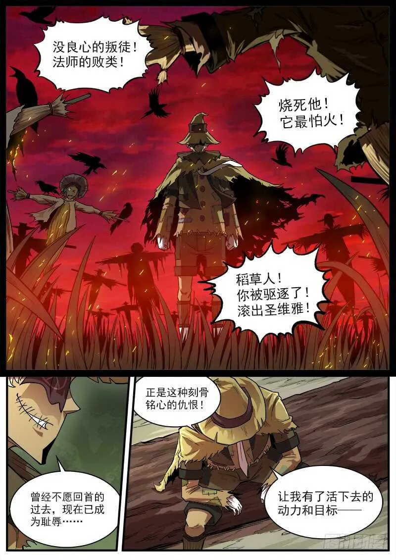 142弹：野心家们 第4页