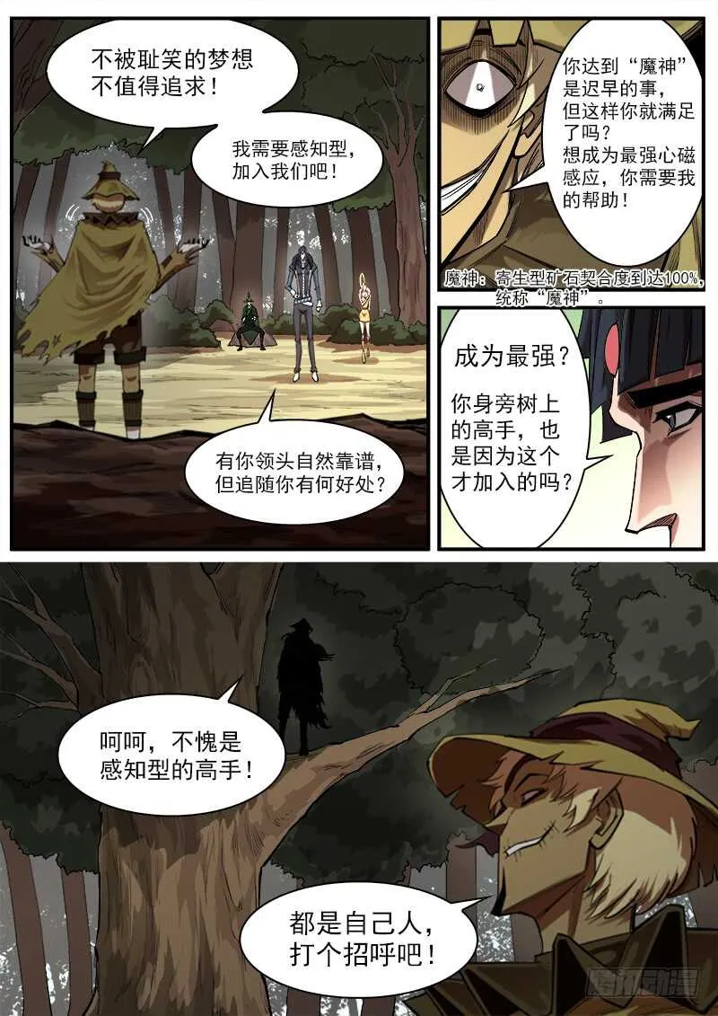142弹：野心家们 第5页