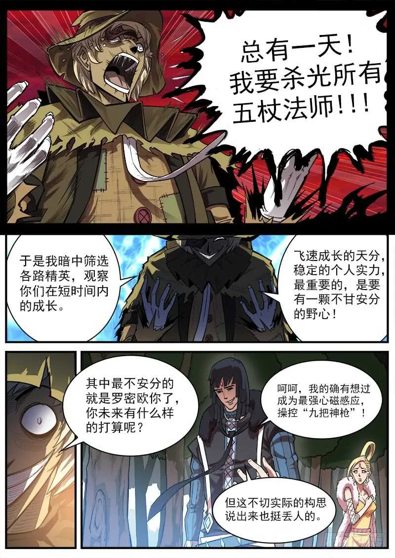 142弹：野心家们 第6页