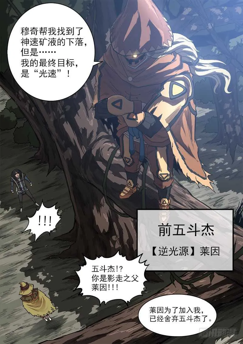 142弹：野心家们 第7页