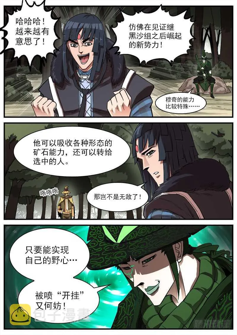 142弹：野心家们 第8页