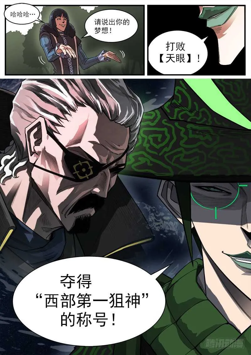 142弹：野心家们 第9页