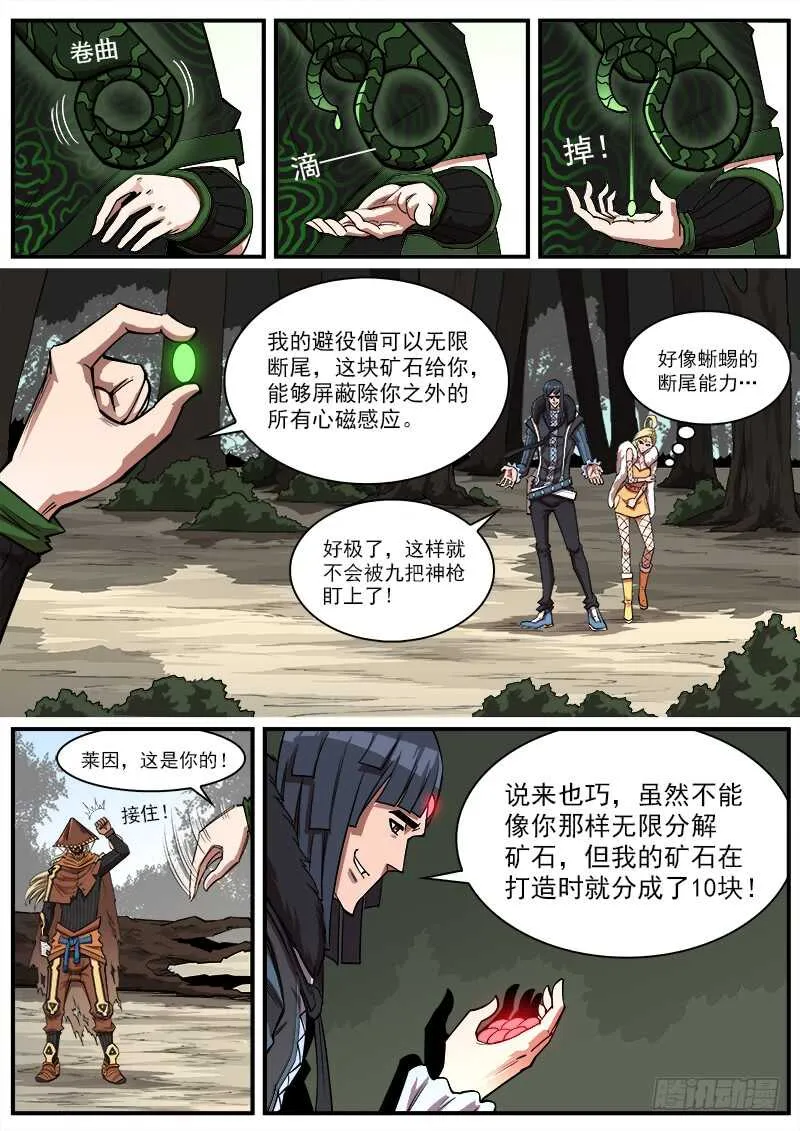 143弹：十蜥社 第1页