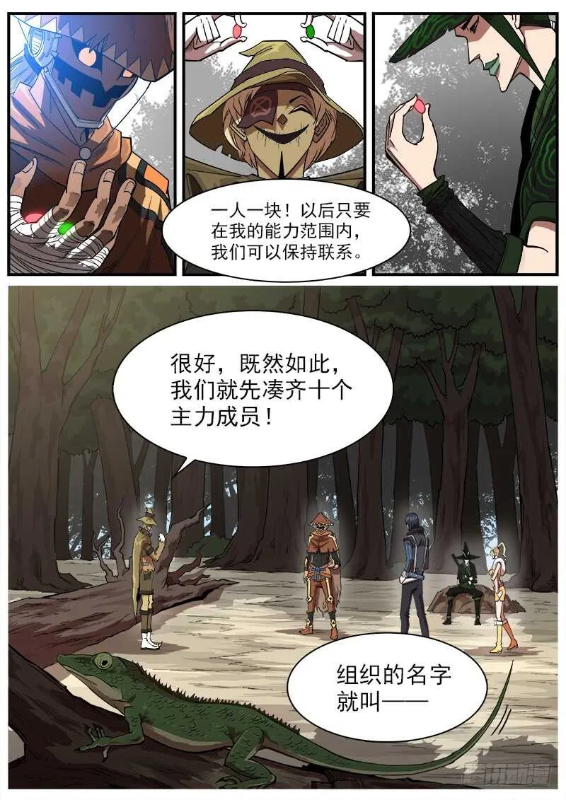 143弹：十蜥社 第2页