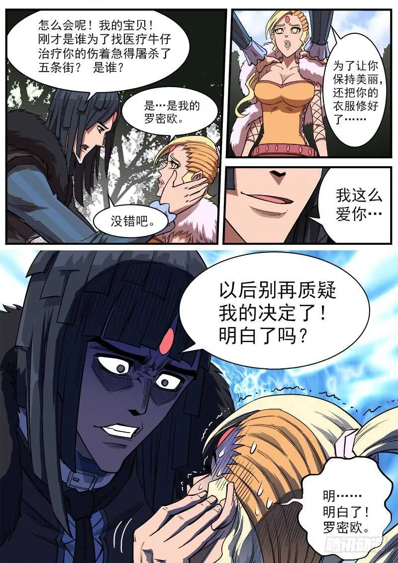 143弹：十蜥社 第4页