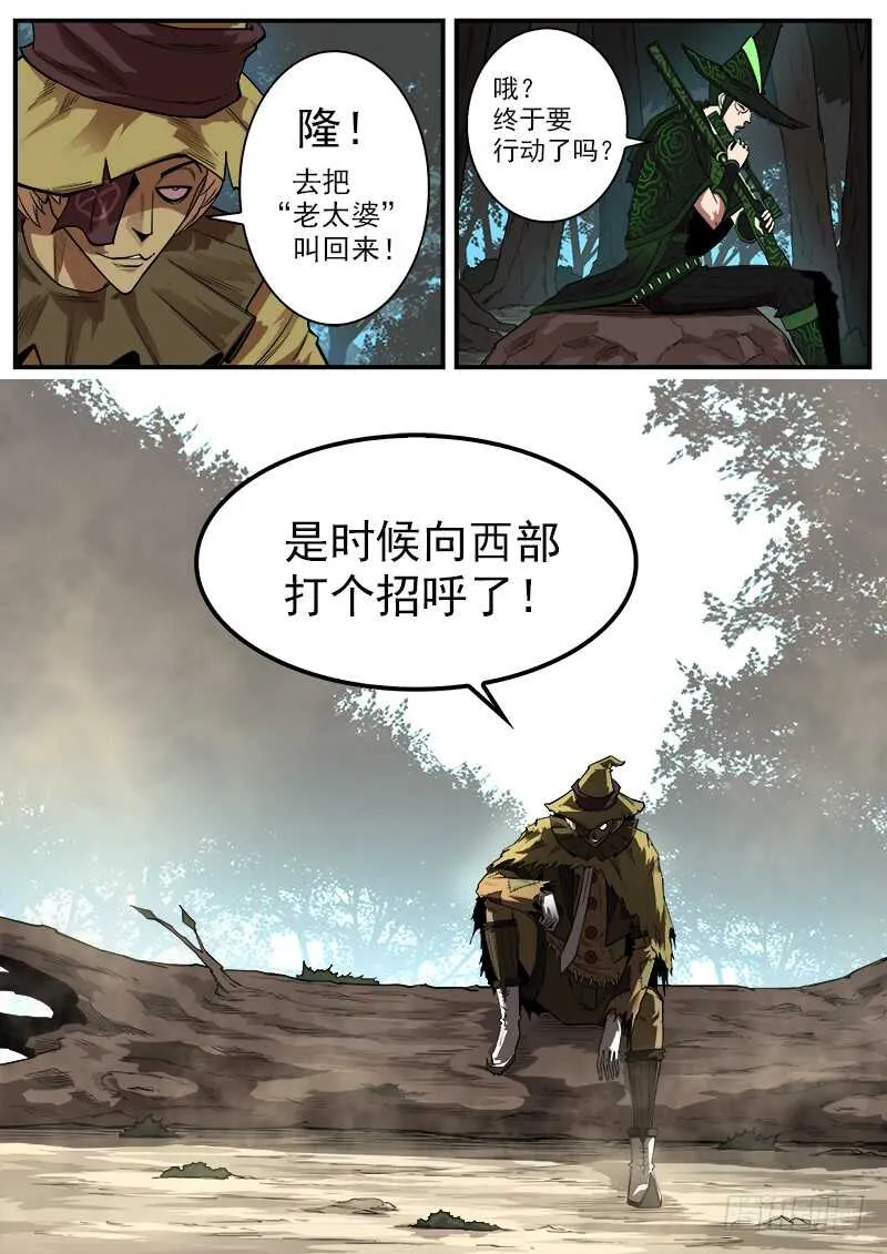143弹：十蜥社 第5页