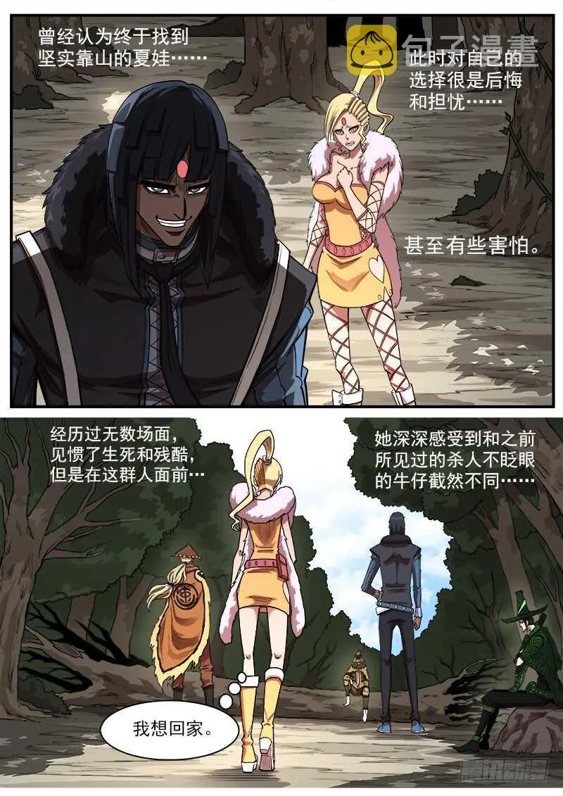 143弹：十蜥社 第6页